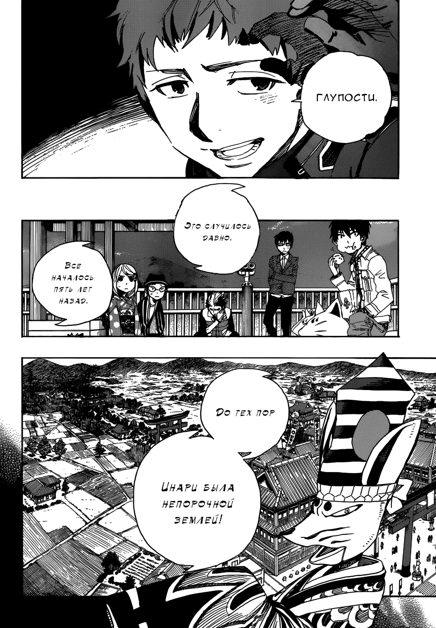 Read Ao no Exorcist (Синий Экзорцист) Manga Online