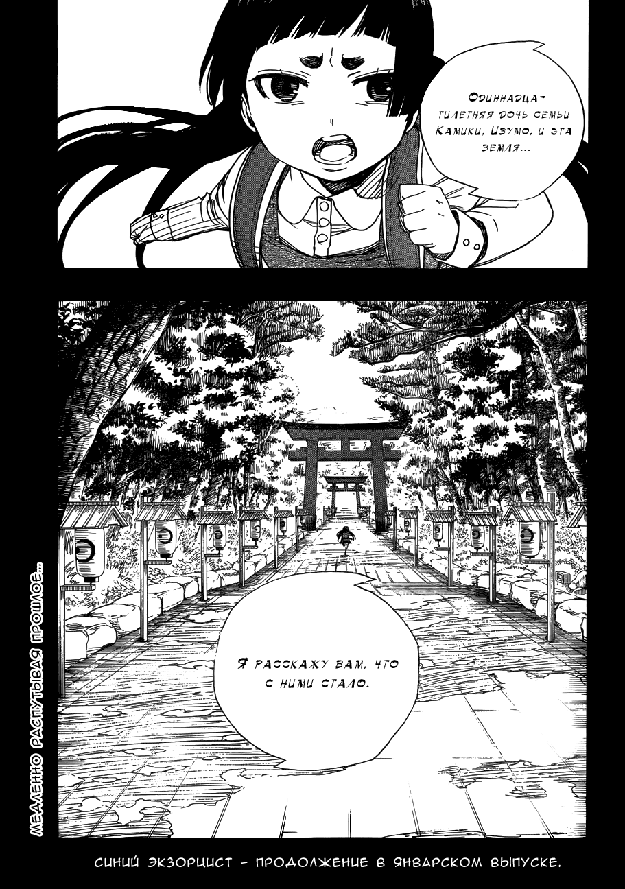 Read Ao no Exorcist (Синий Экзорцист) Manga Online