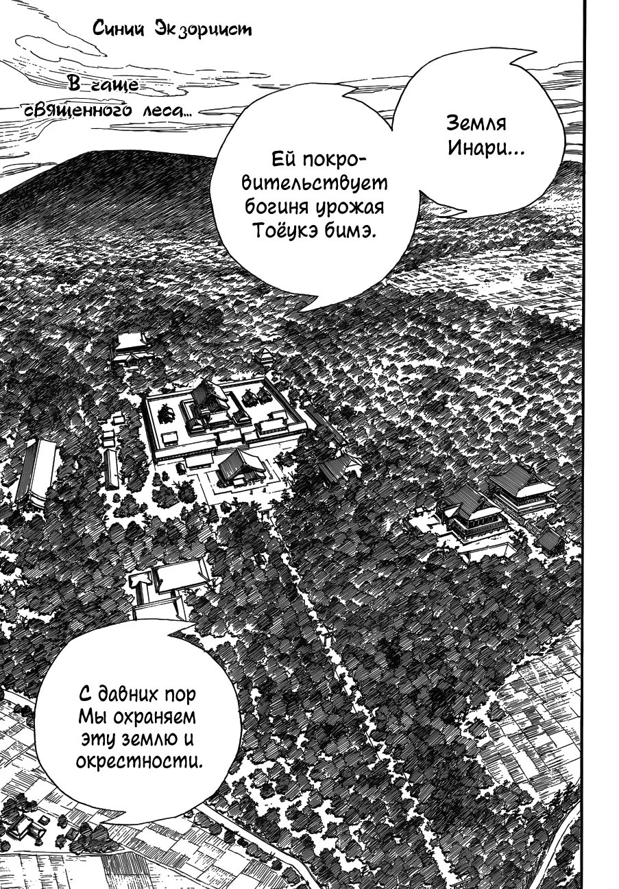 Read Ao no Exorcist (Синий Экзорцист) Manga Online