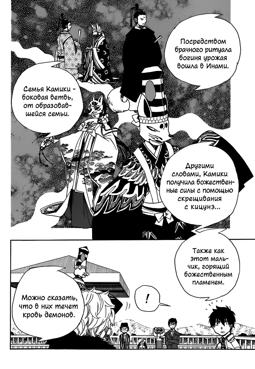 Read Ao no Exorcist (Синий Экзорцист) Manga Online