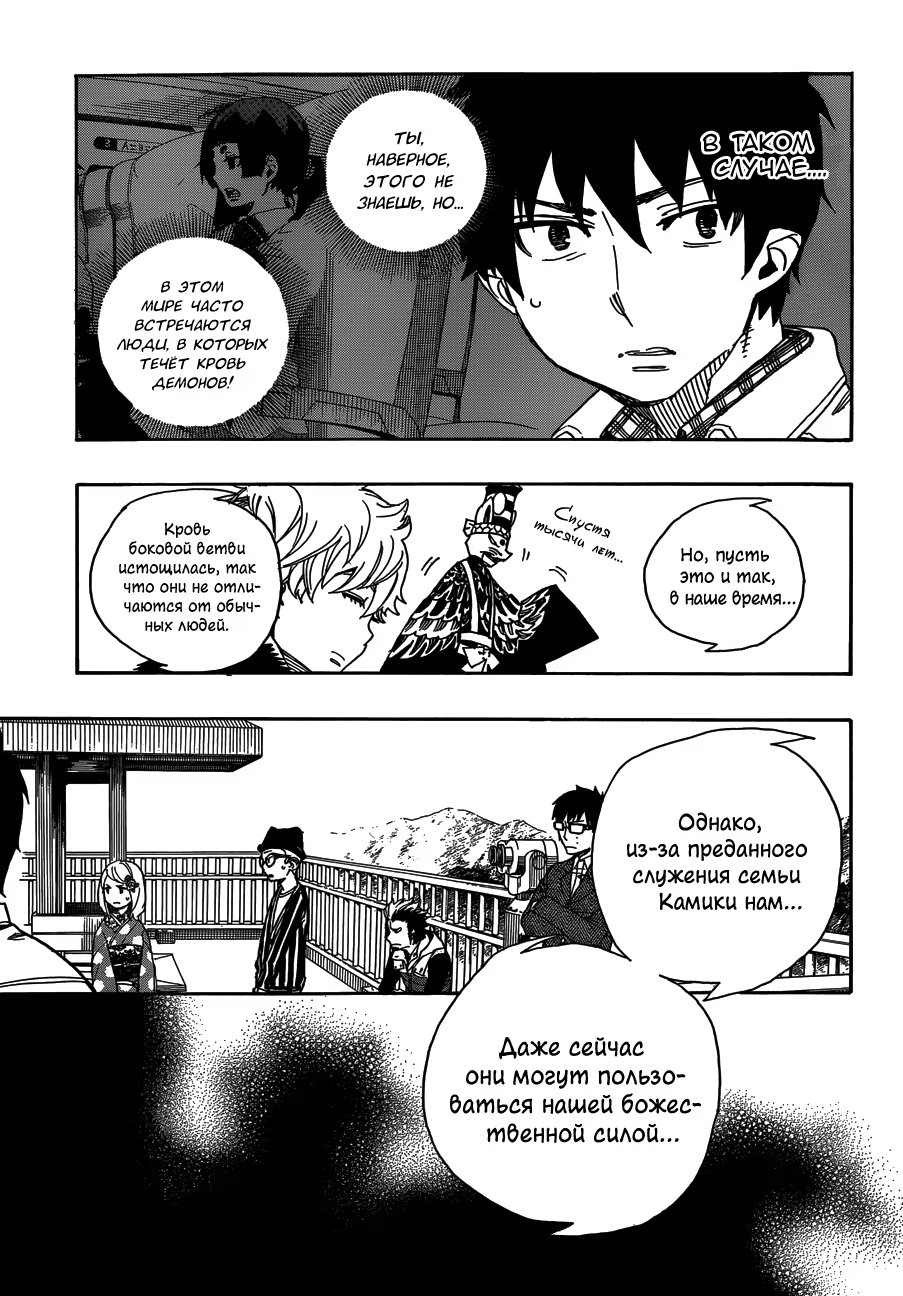 Read Ao no Exorcist (Синий Экзорцист) Manga Online