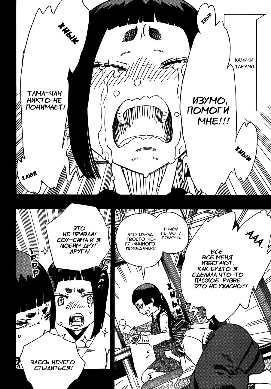Read Ao no Exorcist (Синий Экзорцист) Manga Online