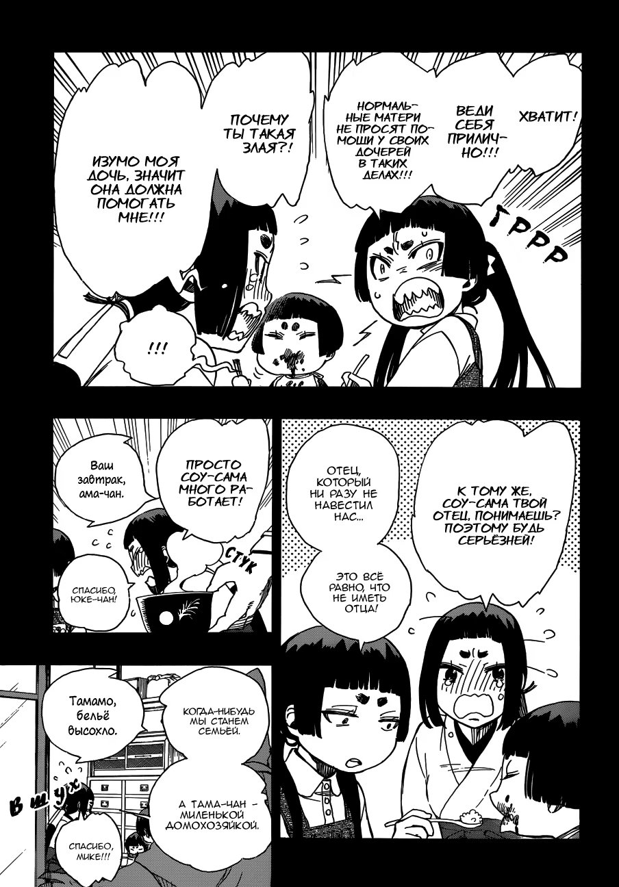 Read Ao no Exorcist (Синий Экзорцист) Manga Online