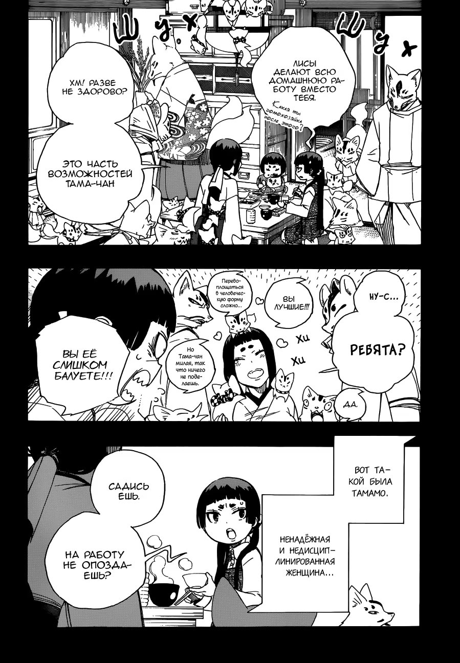 Read Ao no Exorcist (Синий Экзорцист) Manga Online