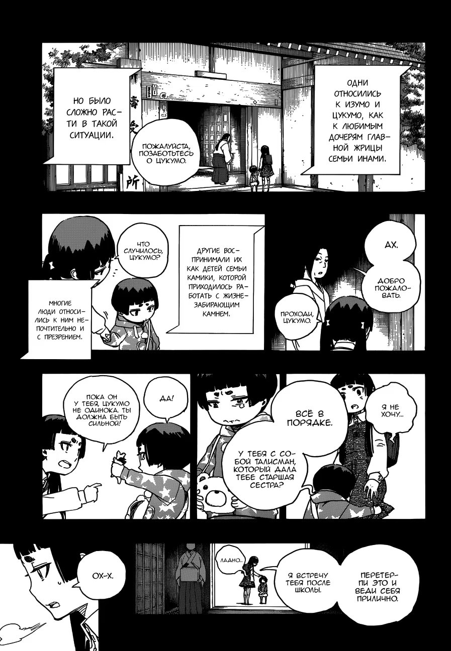 Read Ao no Exorcist (Синий Экзорцист) Manga Online