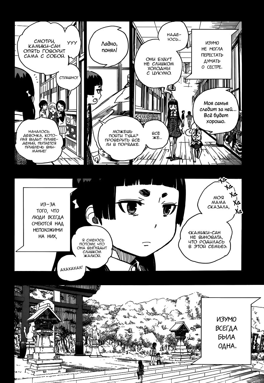Read Ao no Exorcist (Синий Экзорцист) Manga Online