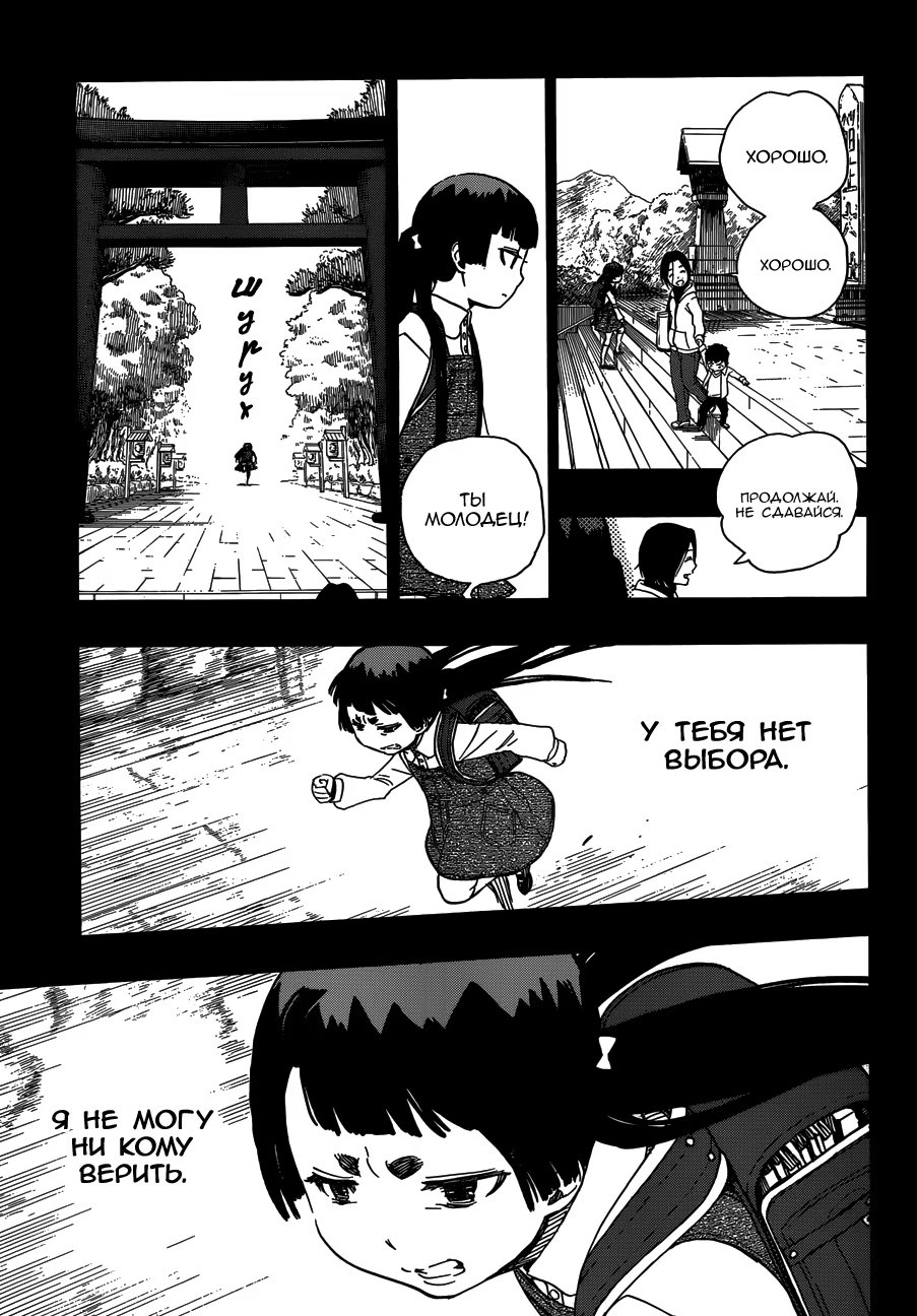 Read Ao no Exorcist (Синий Экзорцист) Manga Online