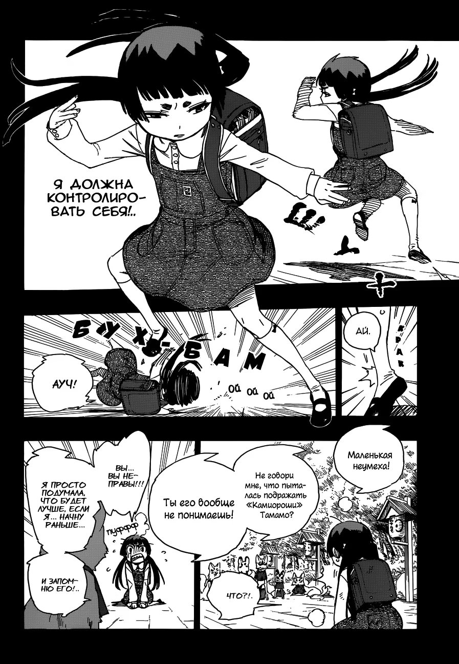 Read Ao no Exorcist (Синий Экзорцист) Manga Online