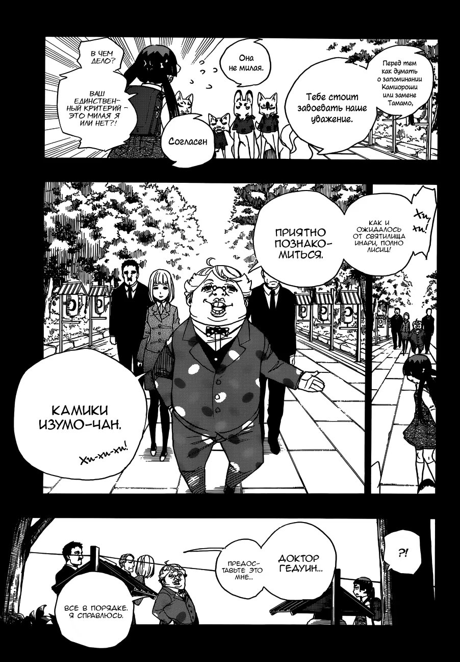 Read Ao no Exorcist (Синий Экзорцист) Manga Online
