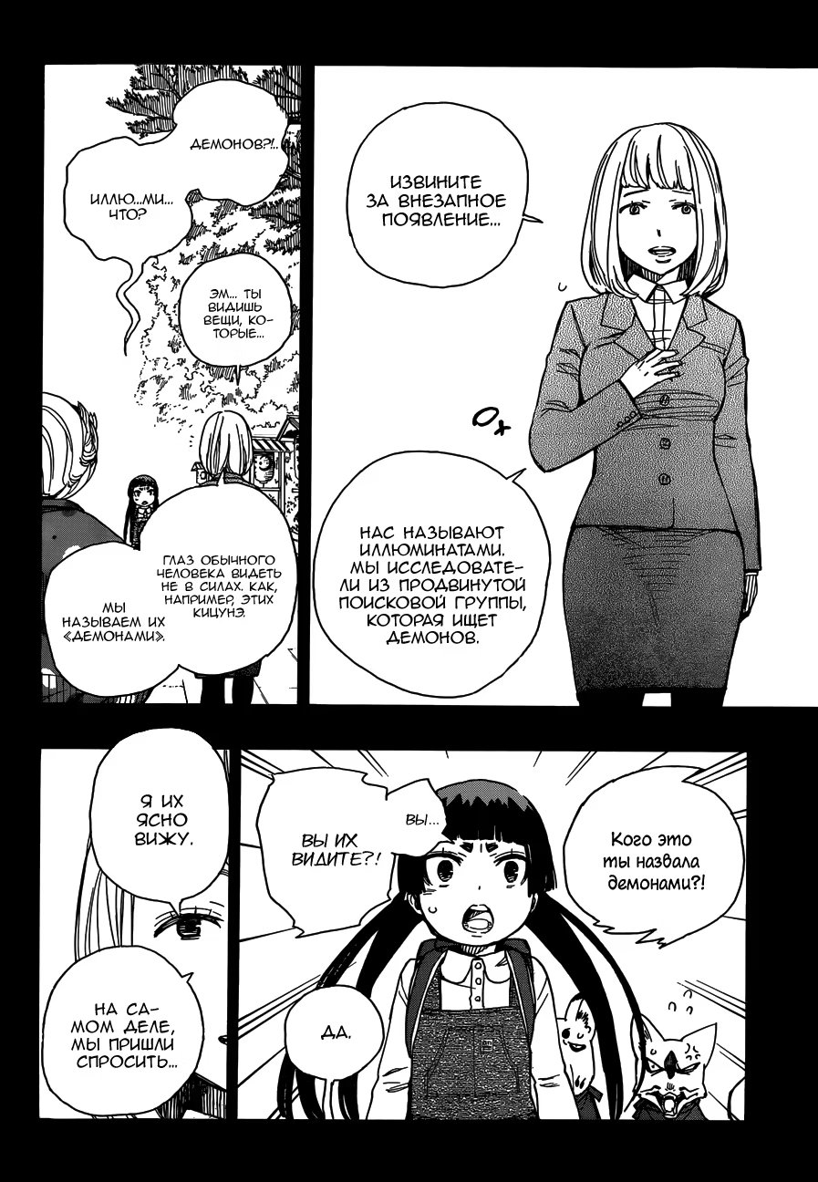 Read Ao no Exorcist (Синий Экзорцист) Manga Online