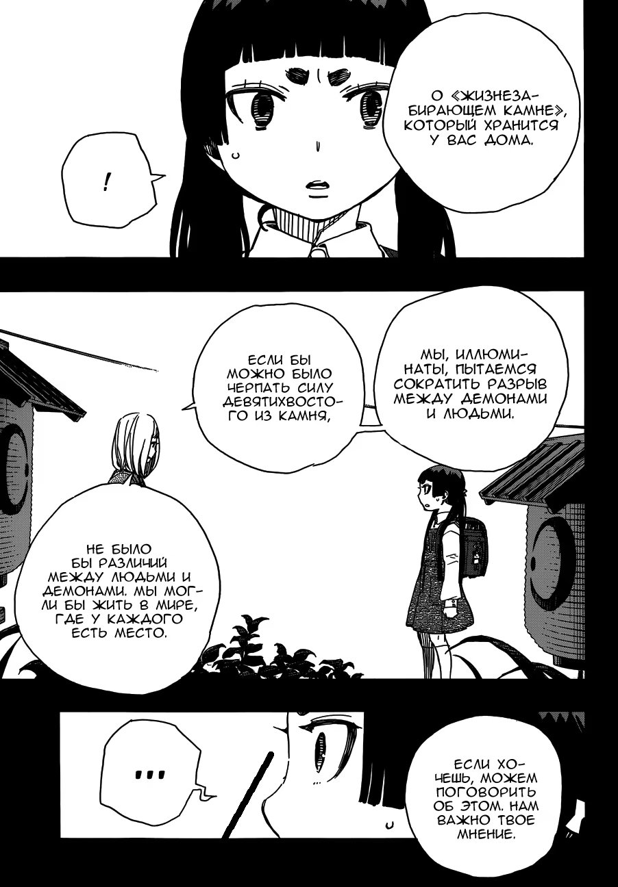 Read Ao no Exorcist (Синий Экзорцист) Manga Online