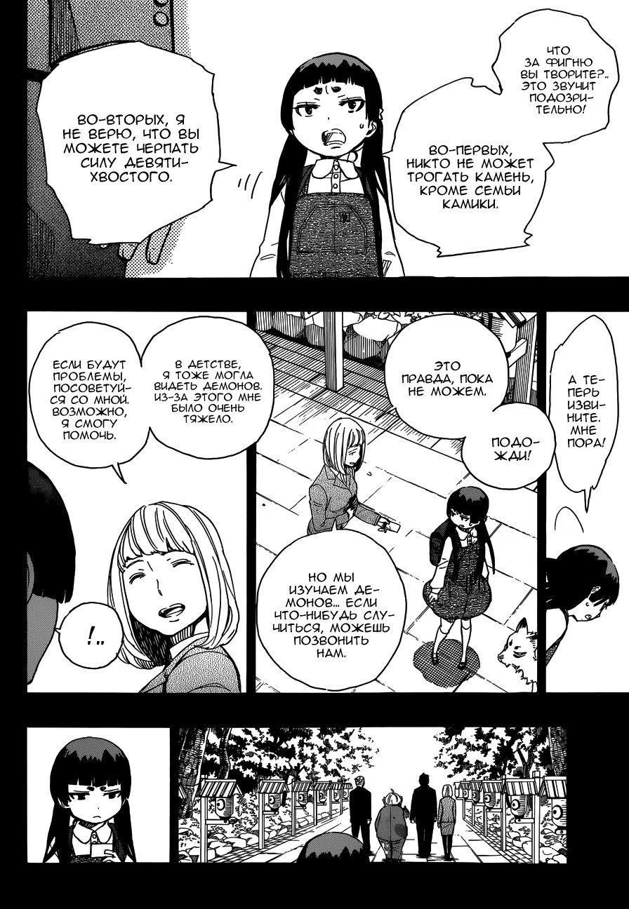 Read Ao no Exorcist (Синий Экзорцист) Manga Online
