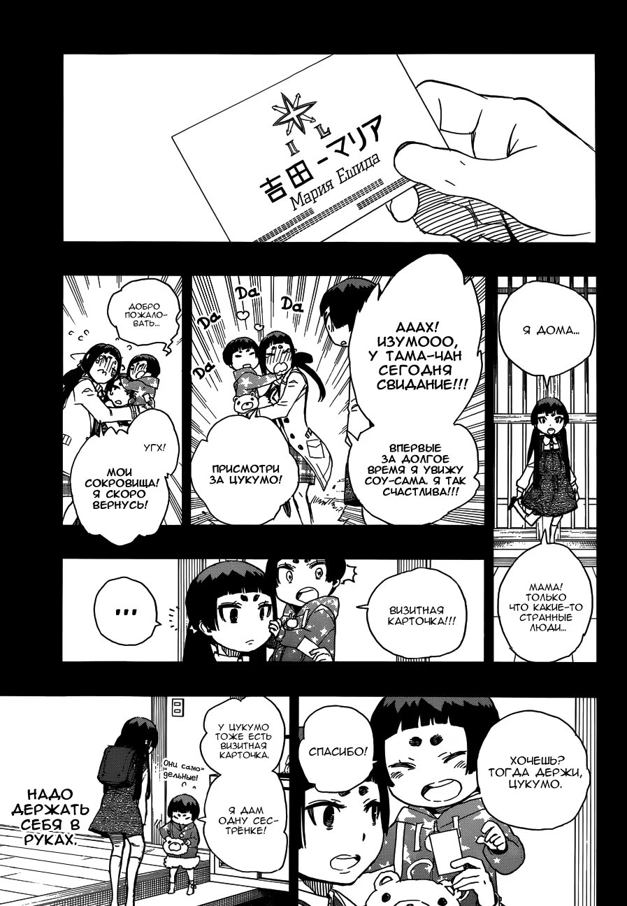 Read Ao no Exorcist (Синий Экзорцист) Manga Online