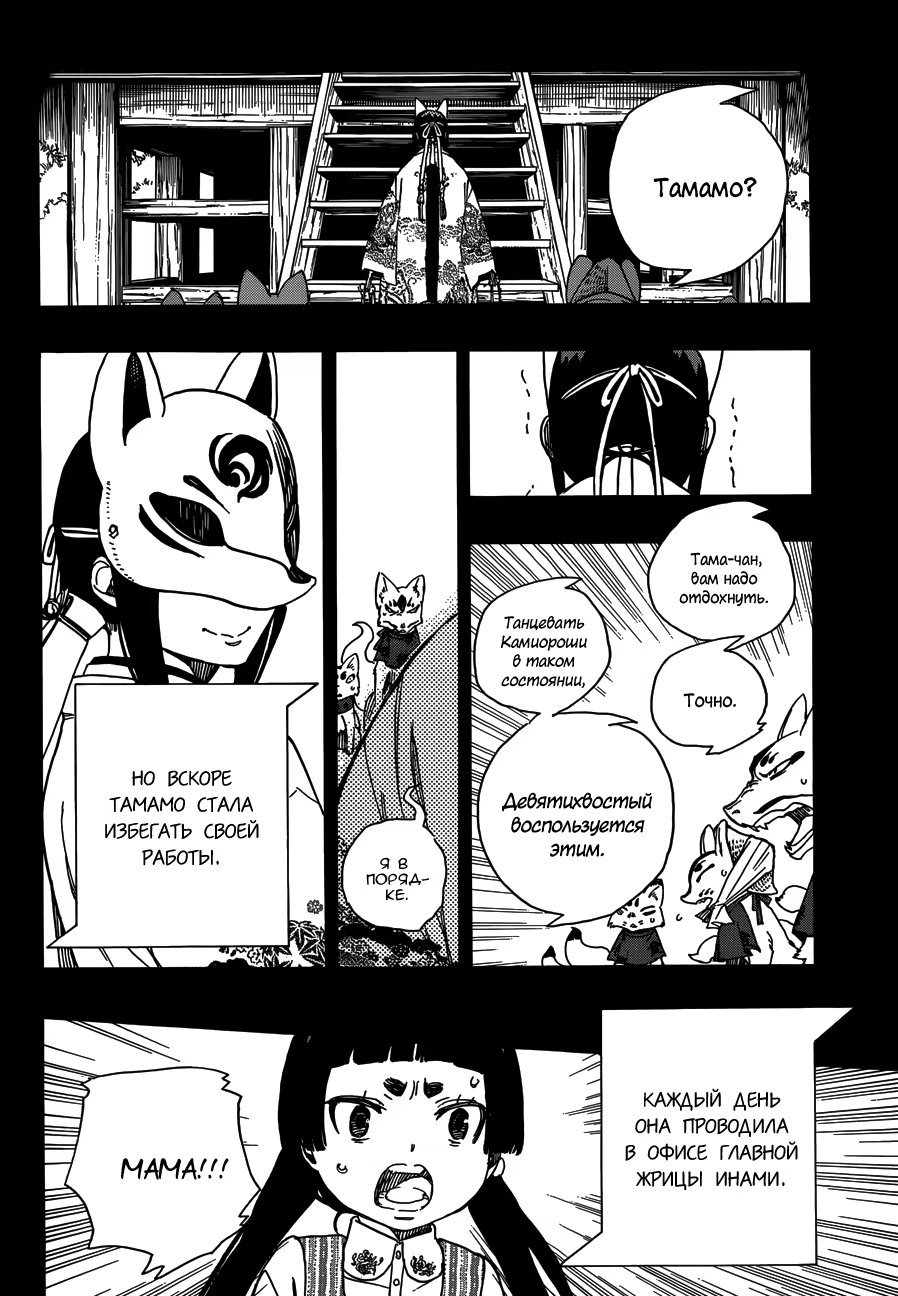 Read Ao no Exorcist (Синий Экзорцист) Manga Online