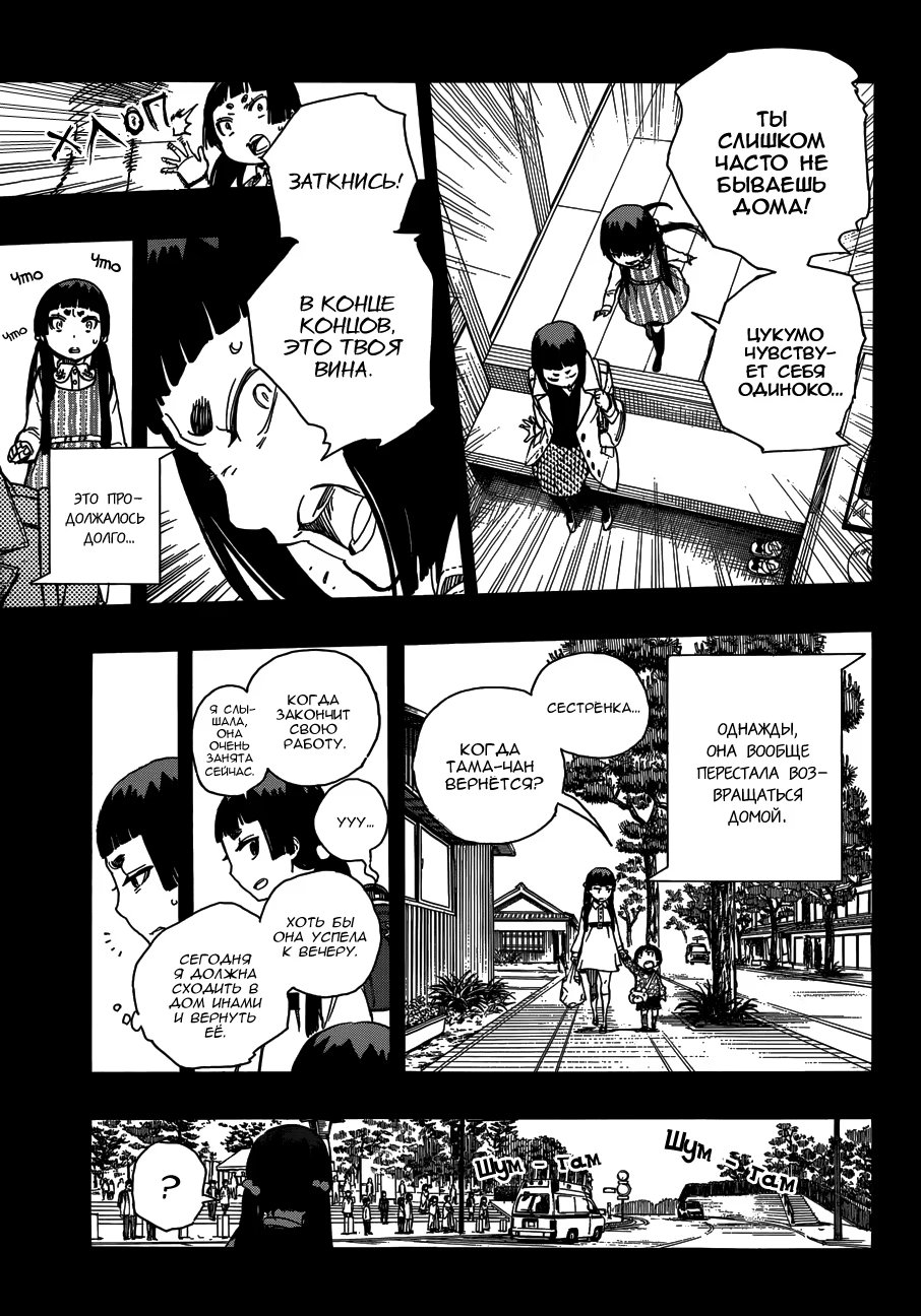 Read Ao no Exorcist (Синий Экзорцист) Manga Online