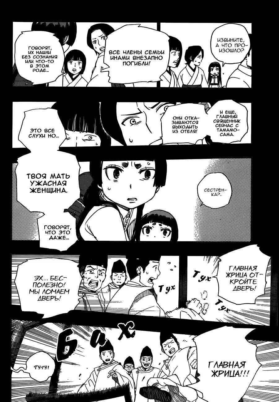 Read Ao no Exorcist (Синий Экзорцист) Manga Online