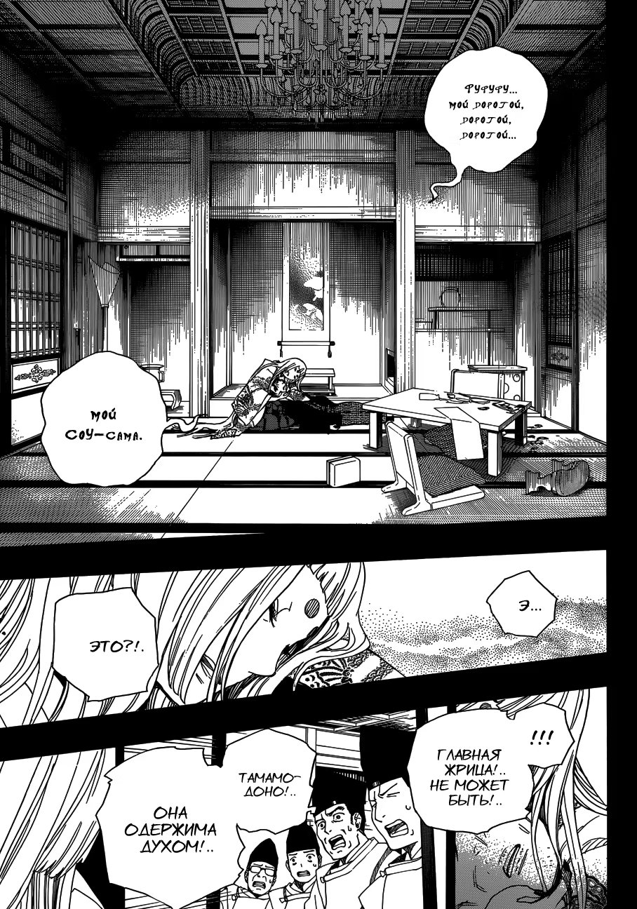 Read Ao no Exorcist (Синий Экзорцист) Manga Online