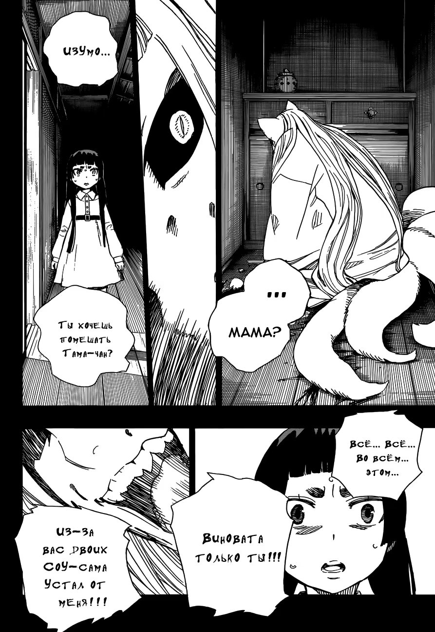 Read Ao no Exorcist (Синий Экзорцист) Manga Online