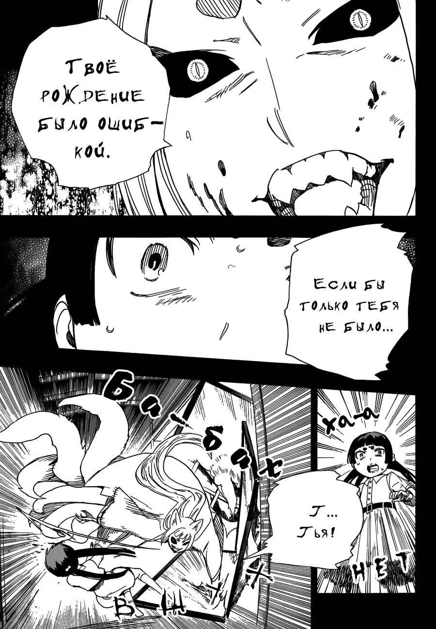 Read Ao no Exorcist (Синий Экзорцист) Manga Online