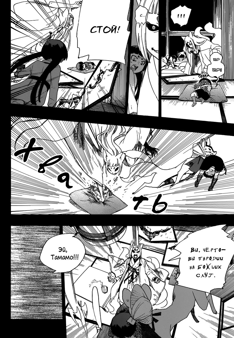 Read Ao no Exorcist (Синий Экзорцист) Manga Online