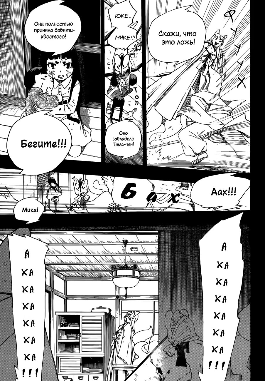Read Ao no Exorcist (Синий Экзорцист) Manga Online