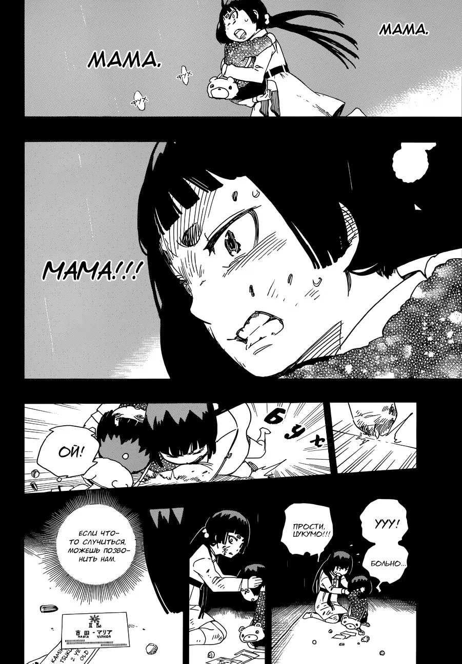 Read Ao no Exorcist (Синий Экзорцист) Manga Online