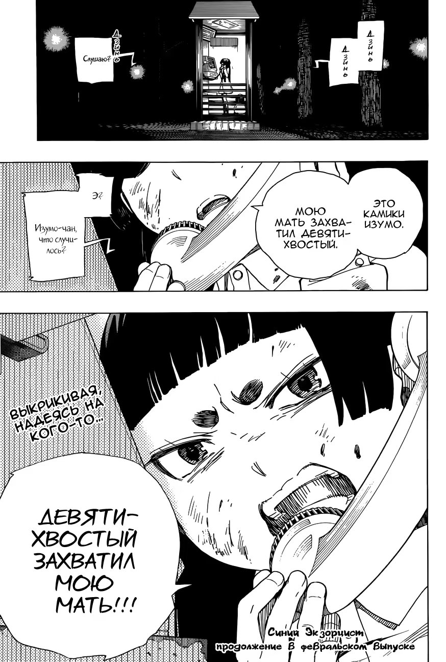 Read Ao no Exorcist (Синий Экзорцист) Manga Online