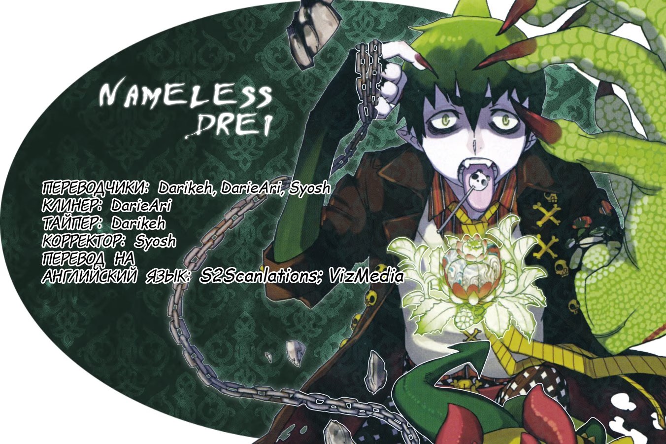 Read Ao no Exorcist (Синий Экзорцист) Manga Online