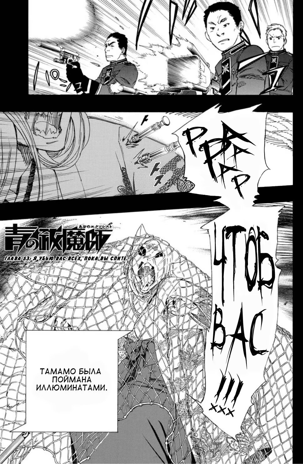 Read Ao no Exorcist (Синий Экзорцист) Manga Online