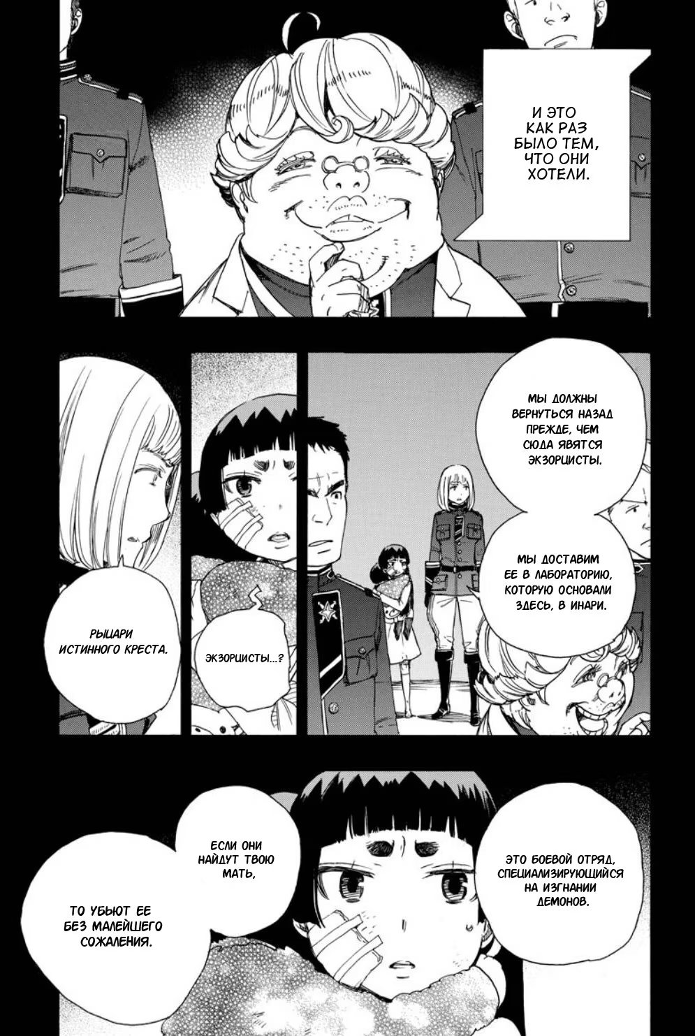 Read Ao no Exorcist (Синий Экзорцист) Manga Online