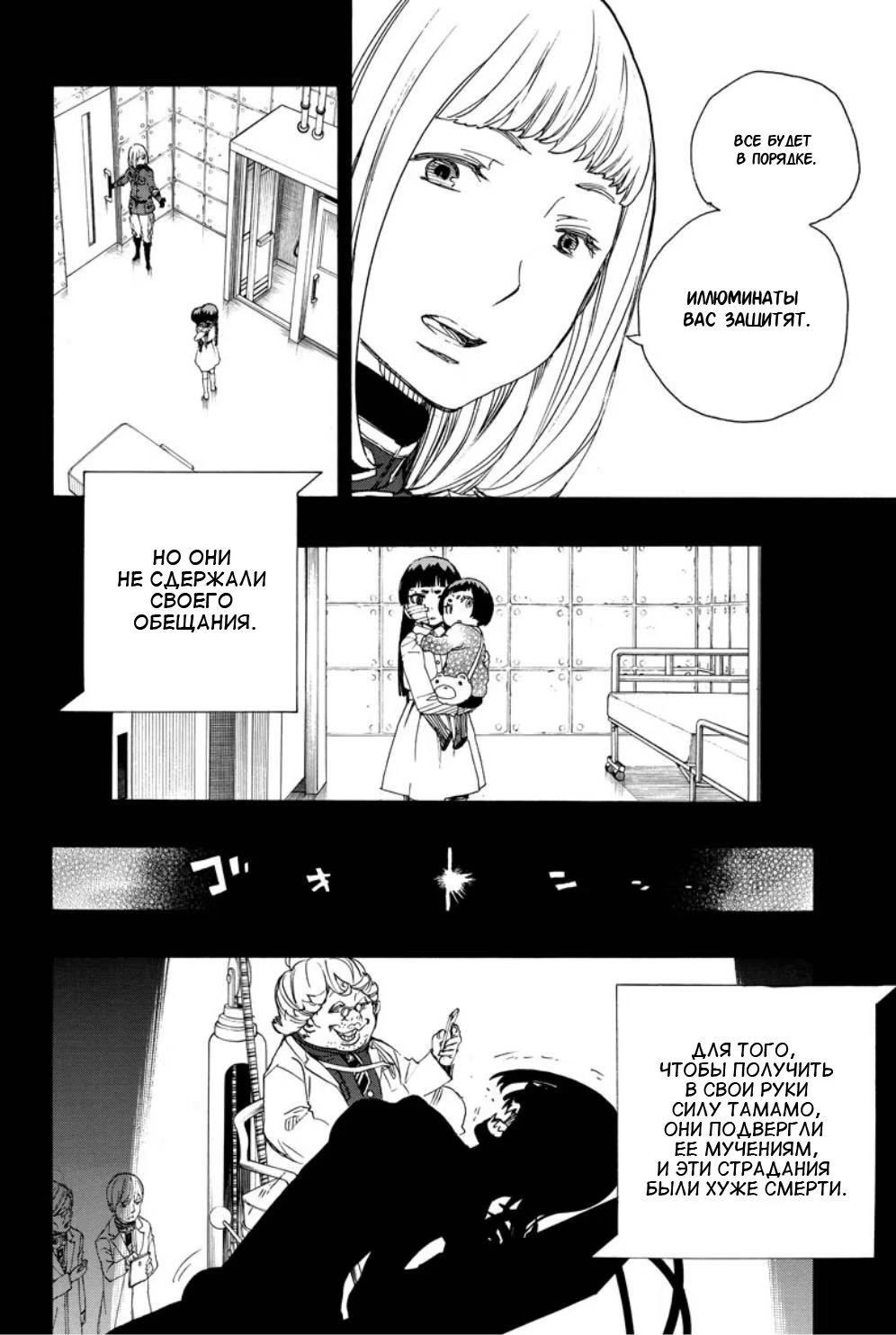 Read Ao no Exorcist (Синий Экзорцист) Manga Online