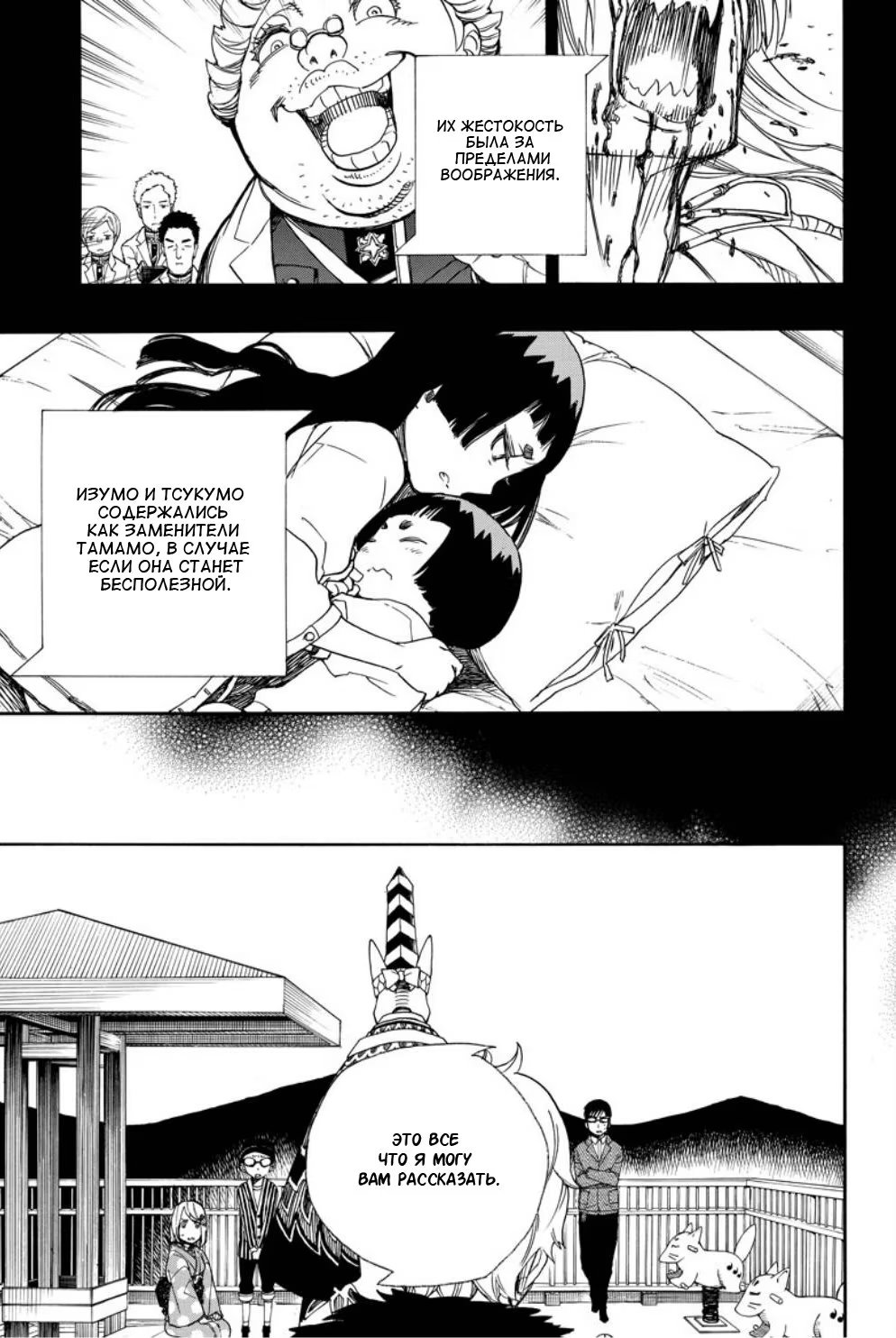 Read Ao no Exorcist (Синий Экзорцист) Manga Online