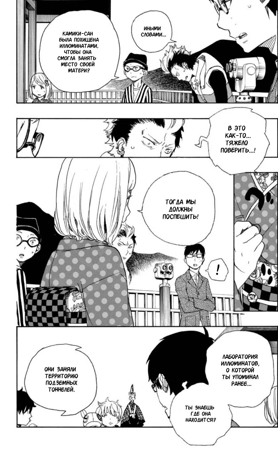 Read Ao no Exorcist (Синий Экзорцист) Manga Online