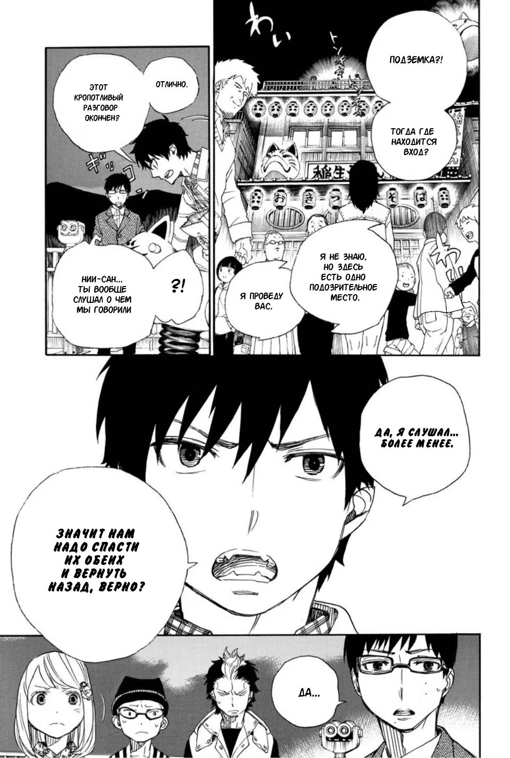 Read Ao no Exorcist (Синий Экзорцист) Manga Online