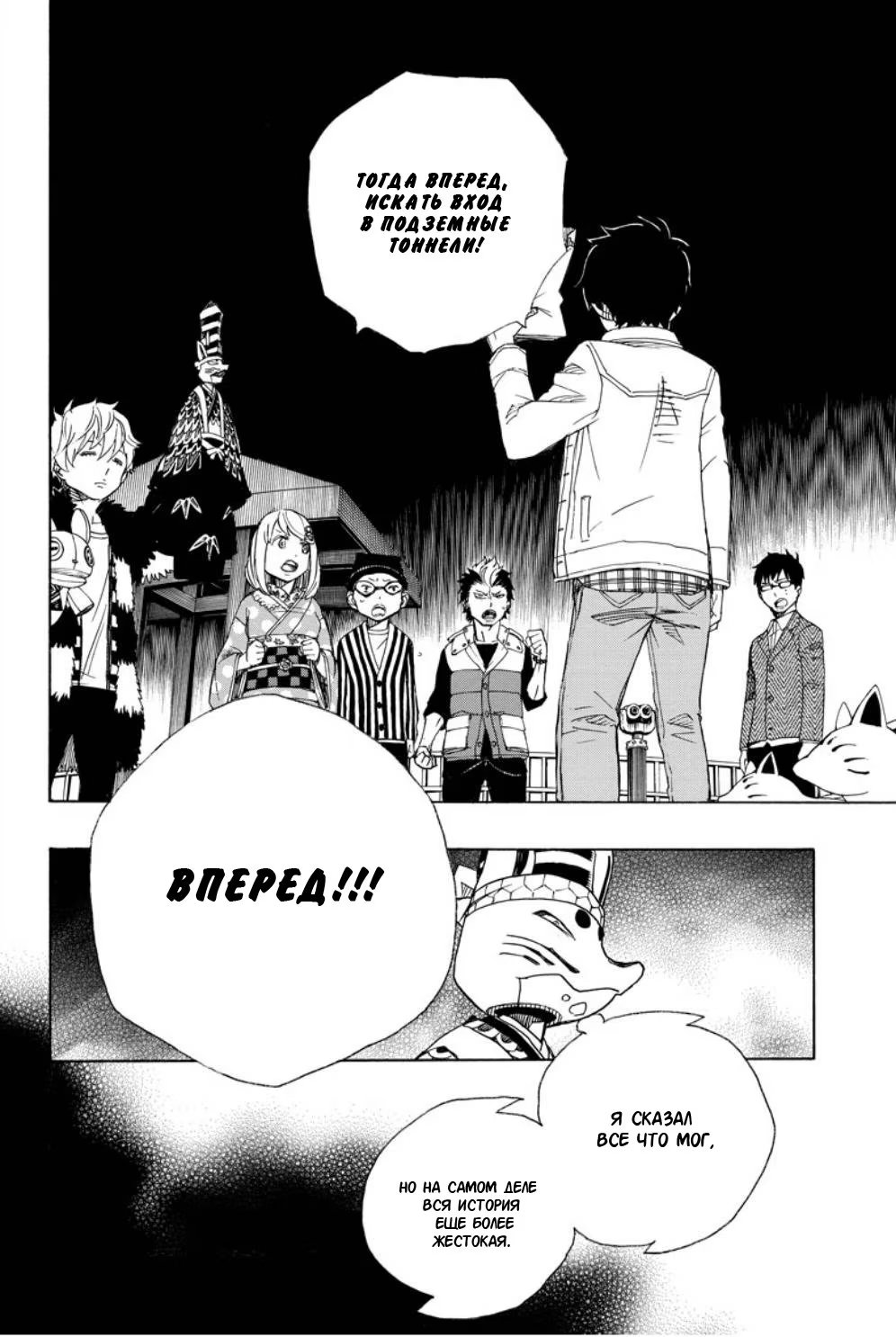 Read Ao no Exorcist (Синий Экзорцист) Manga Online