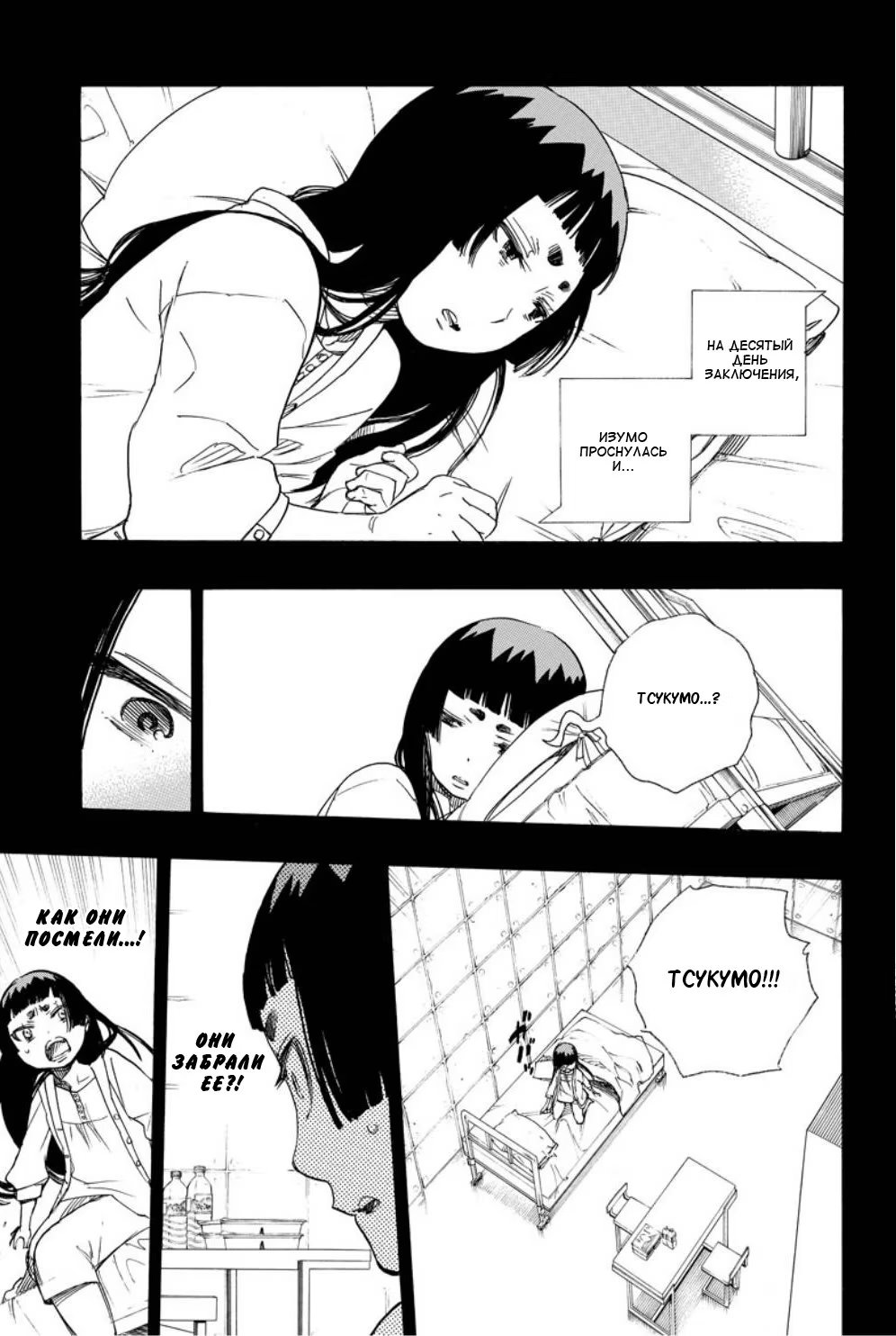 Read Ao no Exorcist (Синий Экзорцист) Manga Online