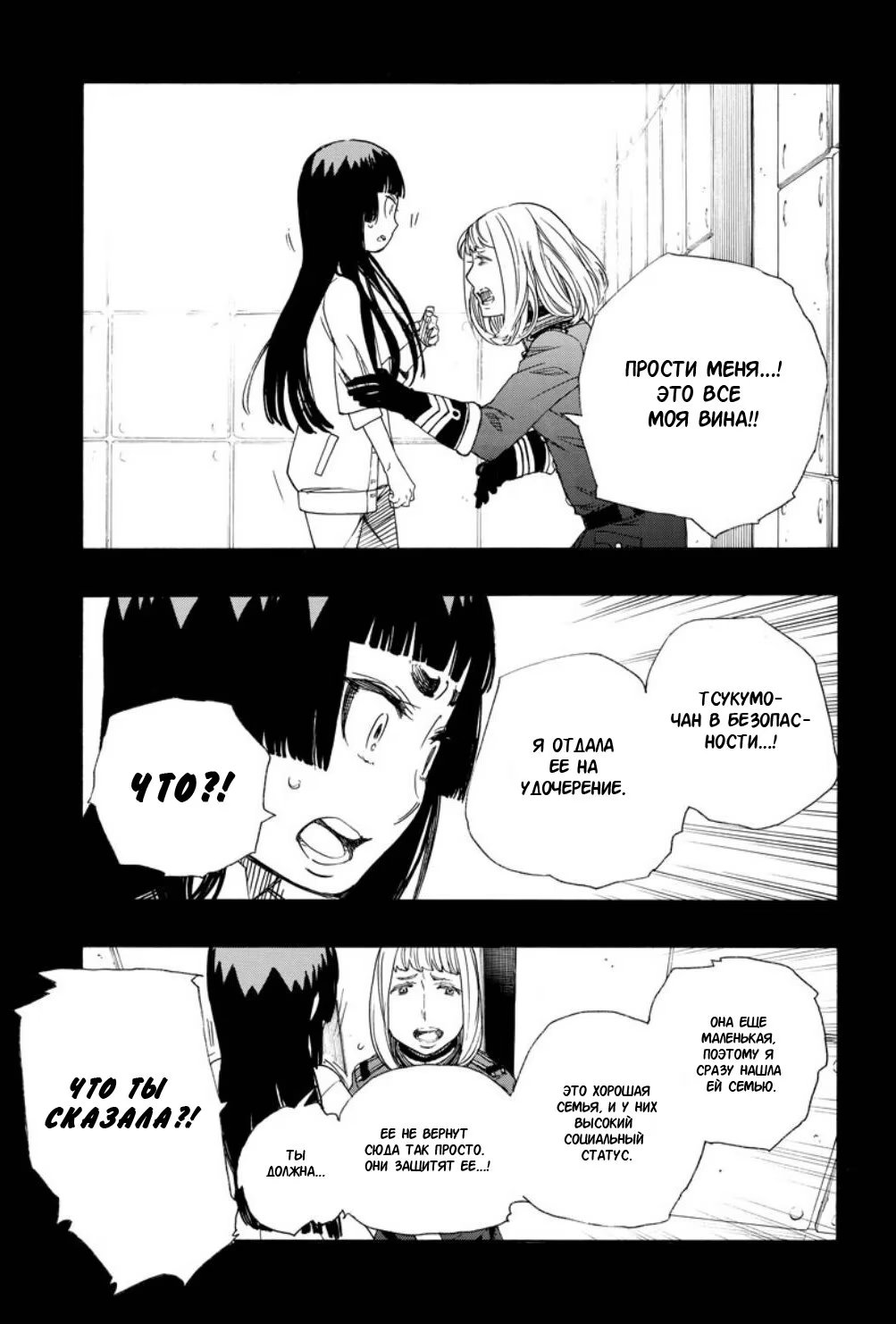 Read Ao no Exorcist (Синий Экзорцист) Manga Online