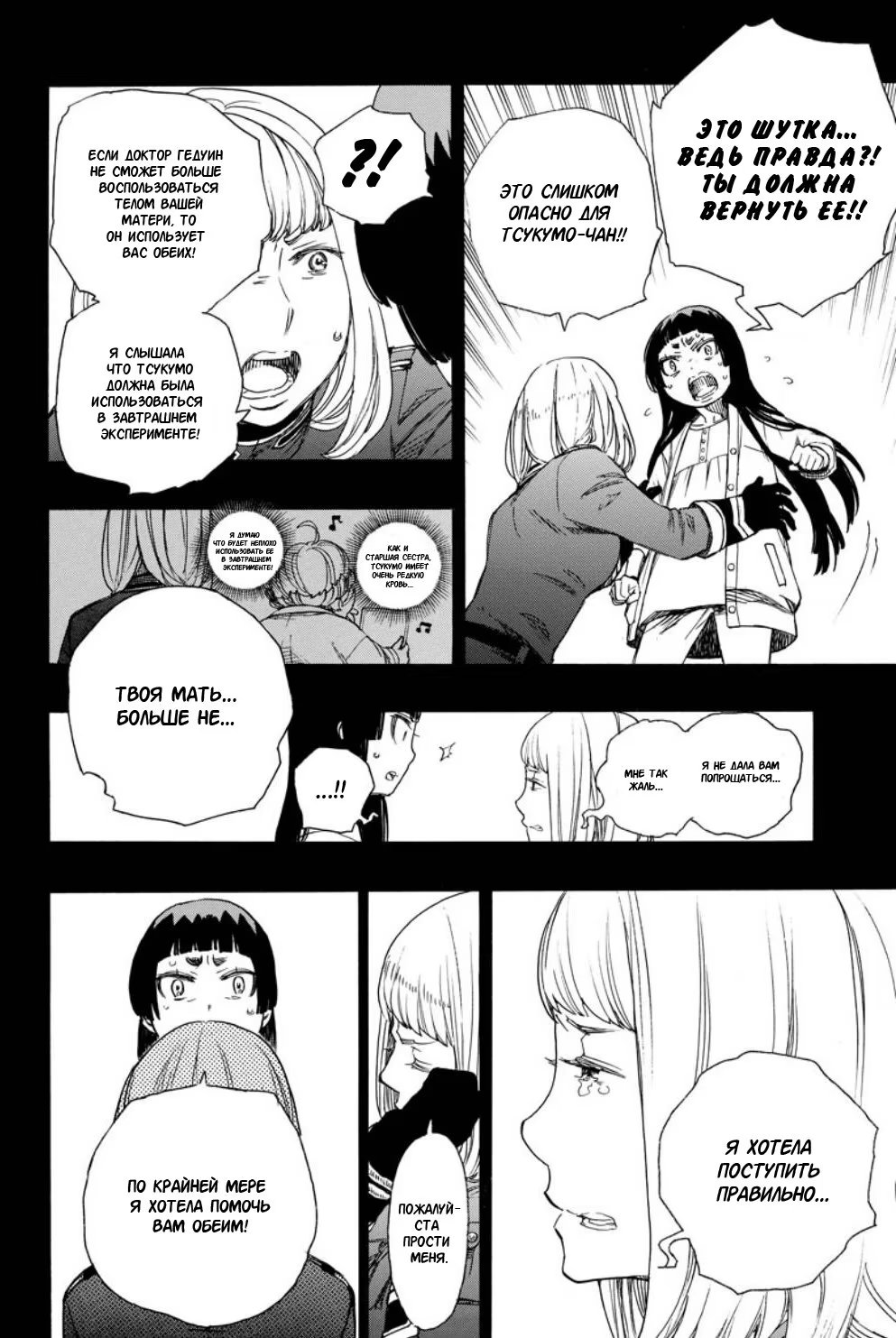 Read Ao no Exorcist (Синий Экзорцист) Manga Online