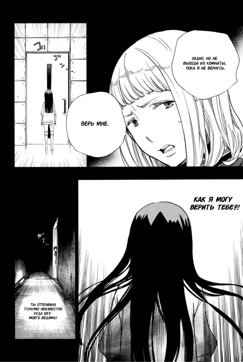 Read Ao no Exorcist (Синий Экзорцист) Manga Online