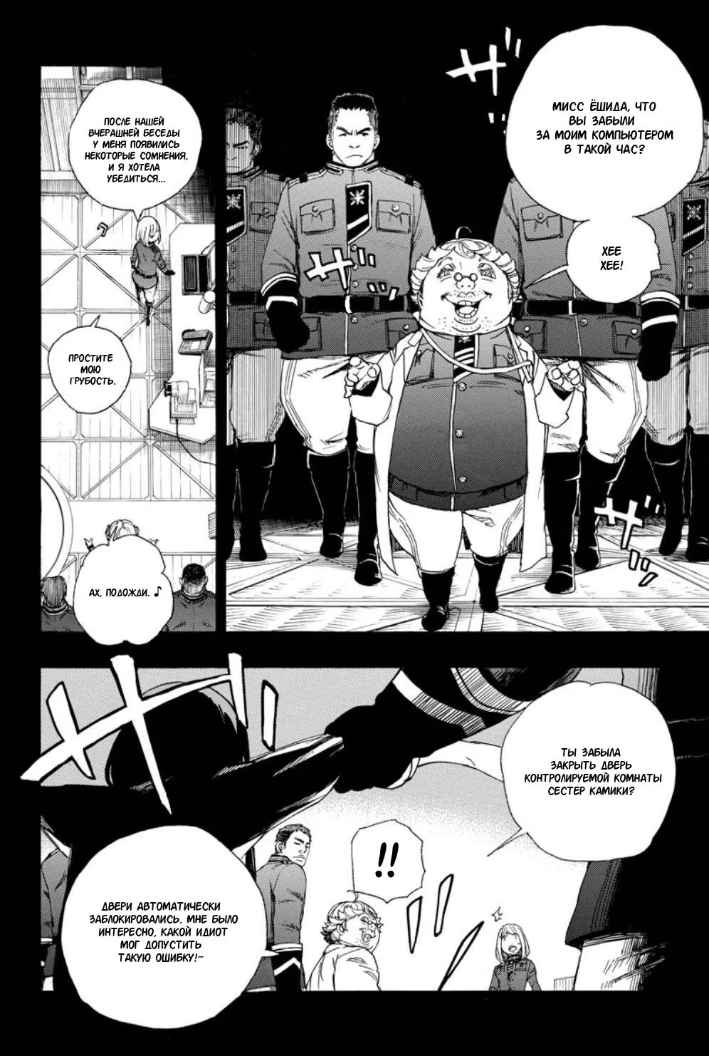 Read Ao no Exorcist (Синий Экзорцист) Manga Online