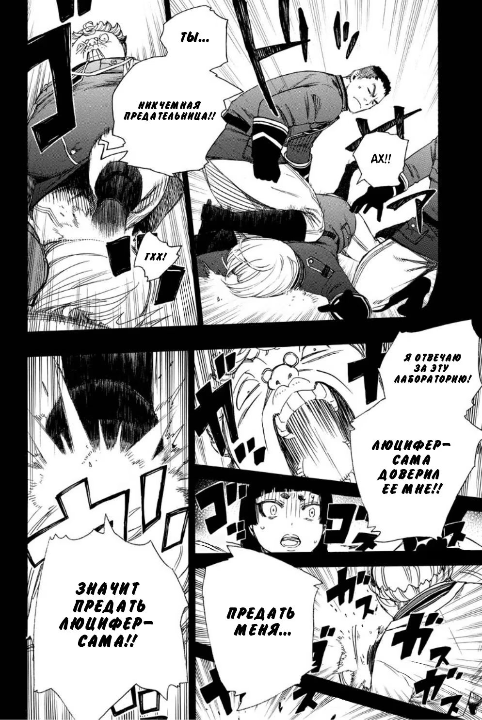 Read Ao no Exorcist (Синий Экзорцист) Manga Online