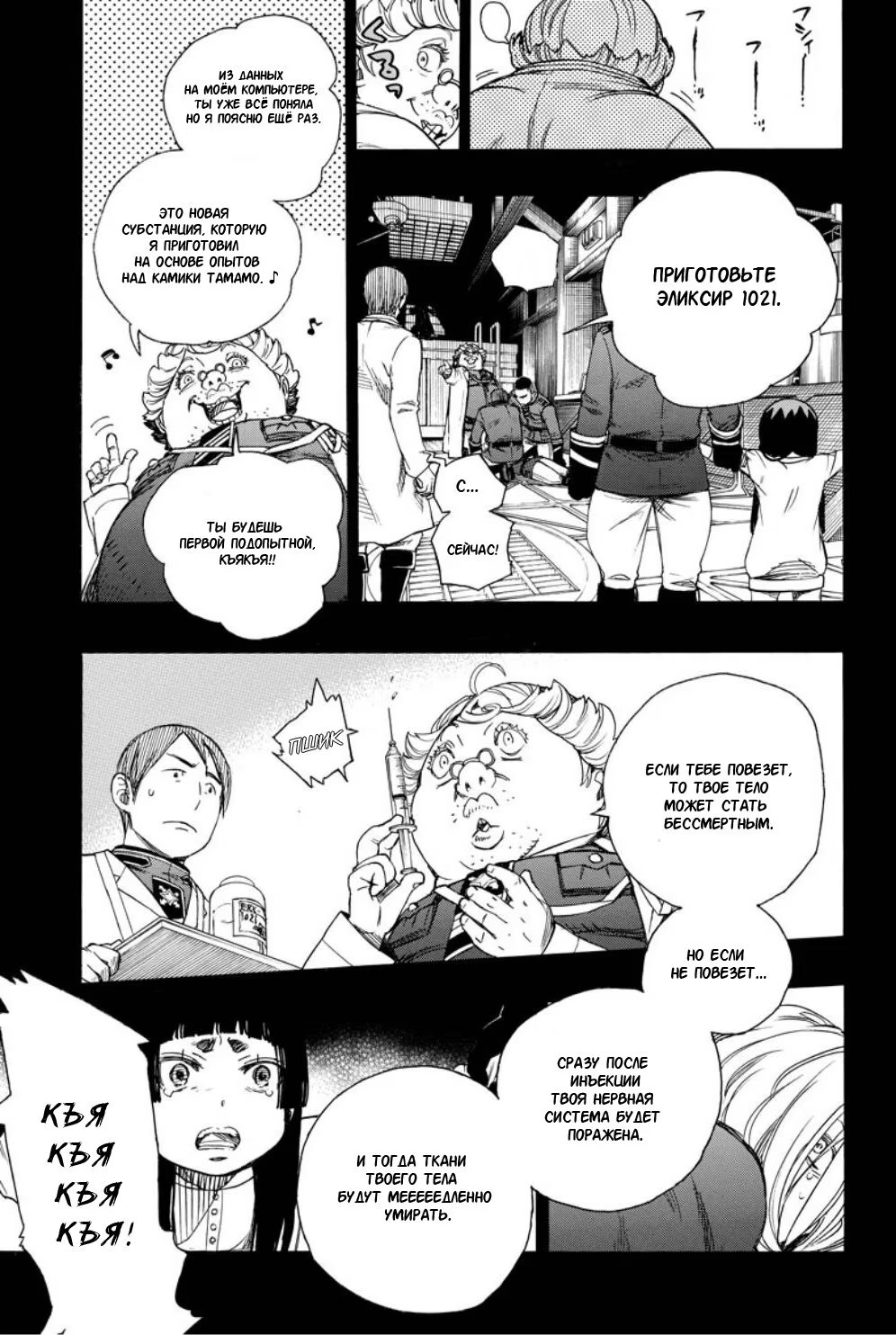 Read Ao no Exorcist (Синий Экзорцист) Manga Online