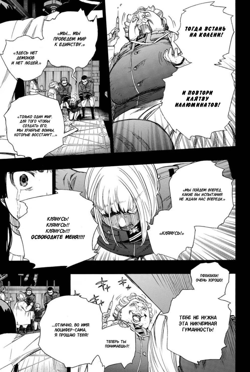 Read Ao no Exorcist (Синий Экзорцист) Manga Online