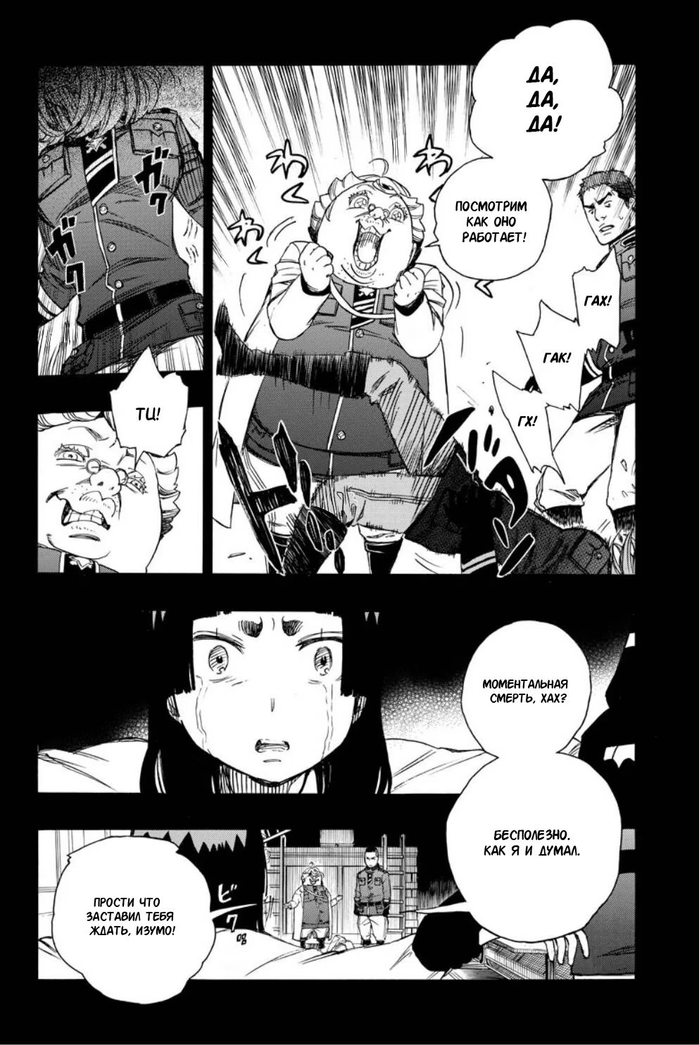 Read Ao no Exorcist (Синий Экзорцист) Manga Online