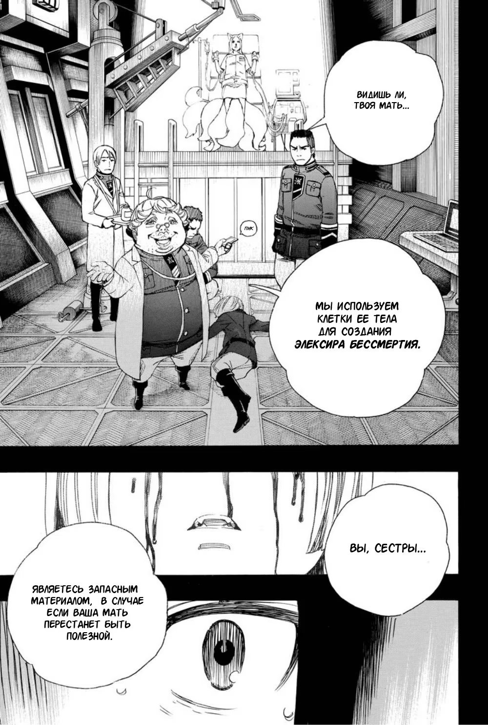 Read Ao no Exorcist (Синий Экзорцист) Manga Online