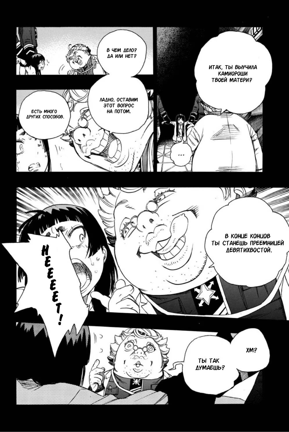 Read Ao no Exorcist (Синий Экзорцист) Manga Online
