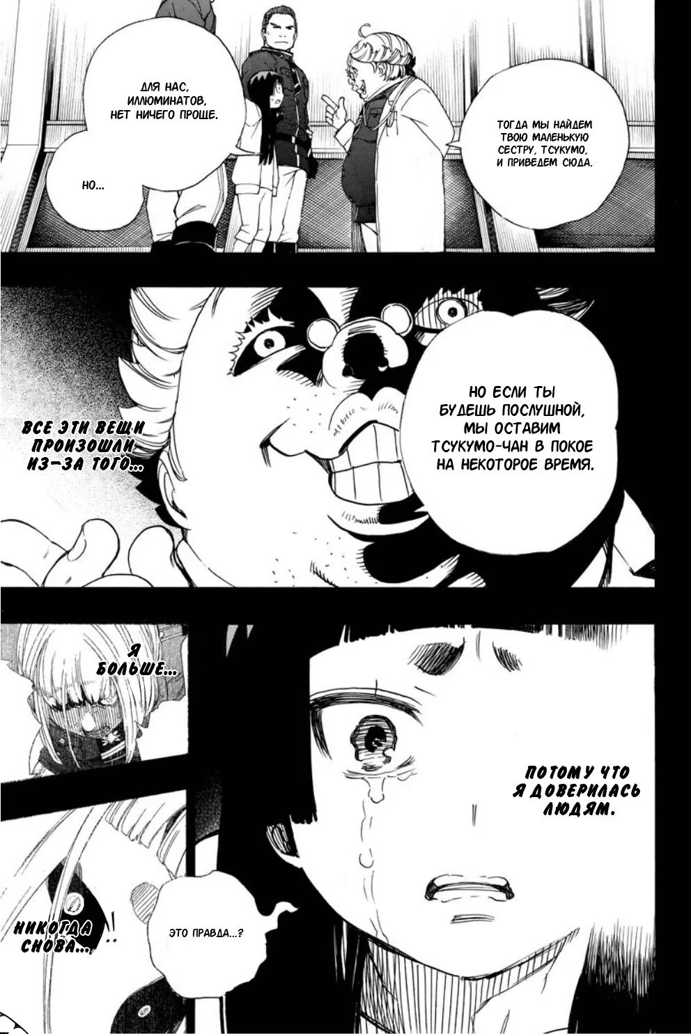 Read Ao no Exorcist (Синий Экзорцист) Manga Online