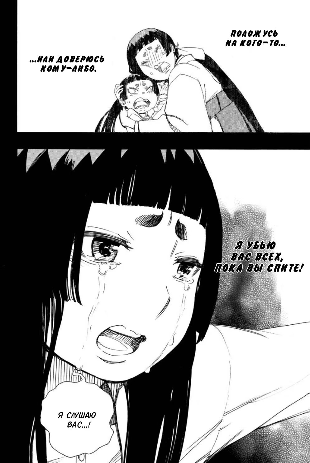 Read Ao no Exorcist (Синий Экзорцист) Manga Online