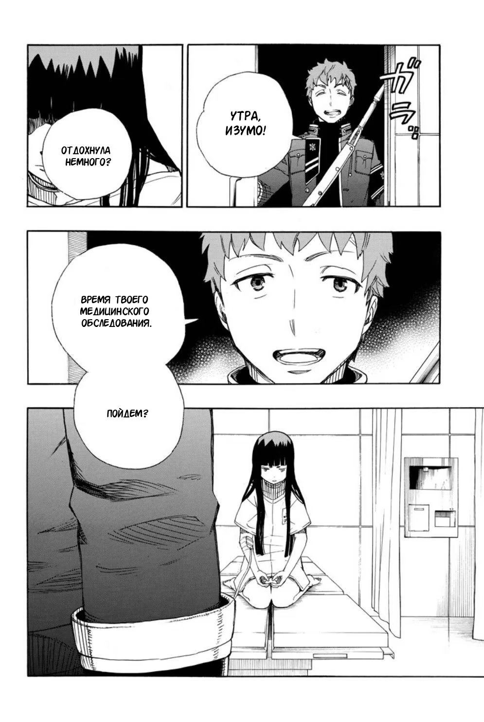 Read Ao no Exorcist (Синий Экзорцист) Manga Online