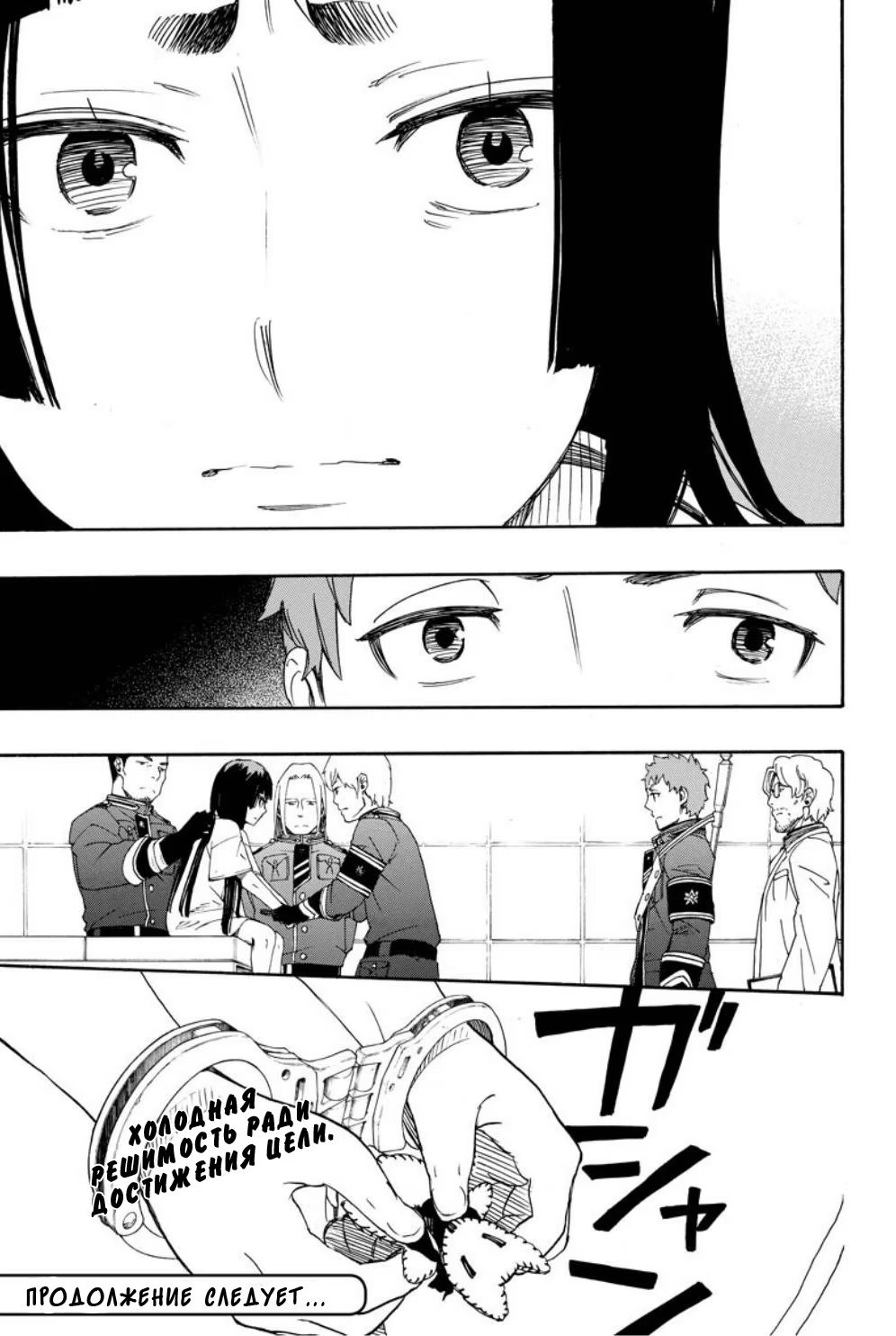 Read Ao no Exorcist (Синий Экзорцист) Manga Online